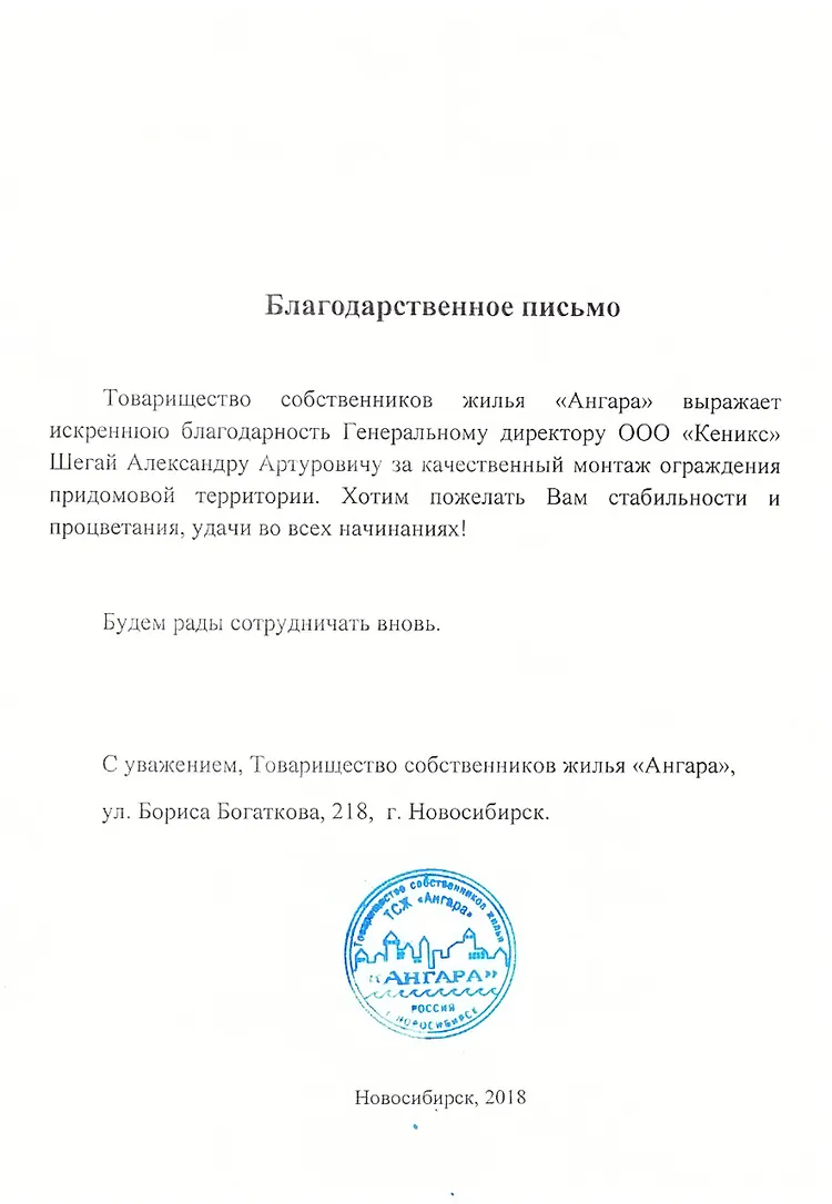 Благодарственное письмо от компании «Ангара» — KENYX