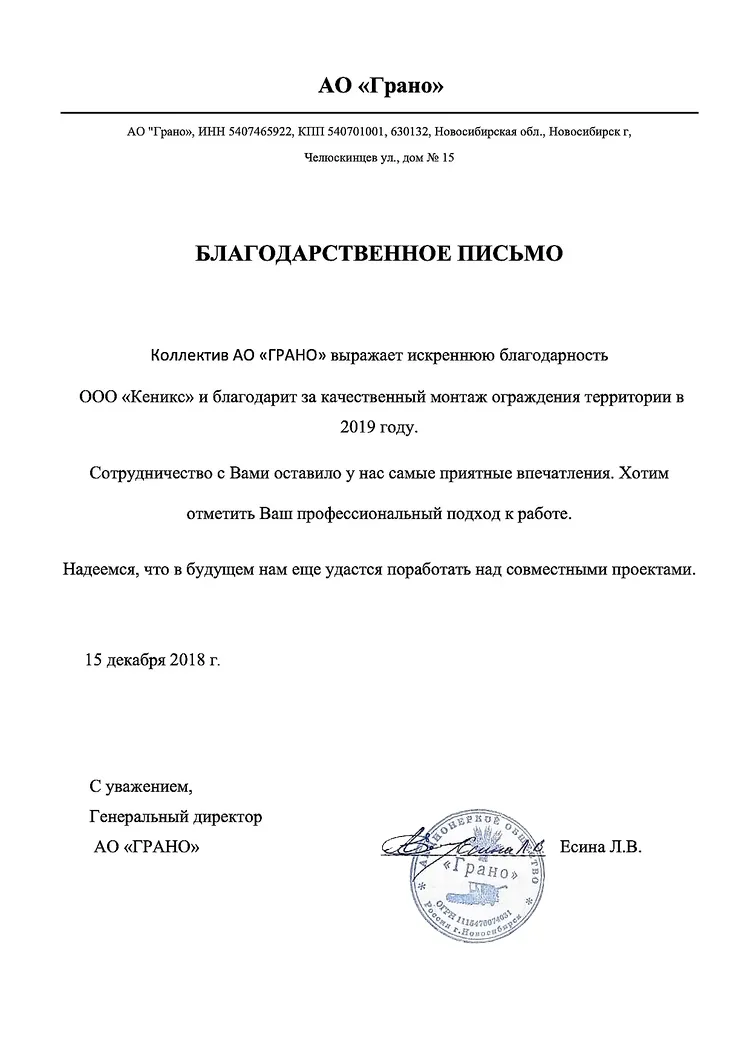 Благодарственное письмо от компании «ГРАНО» — KENYX