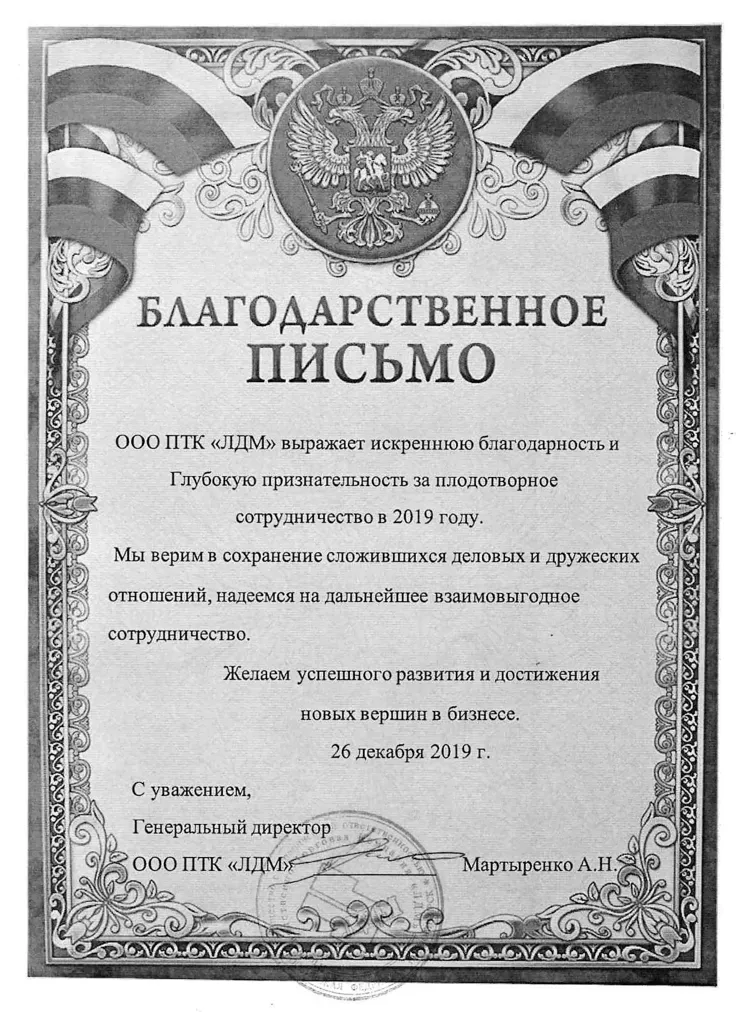 Благодарственное письмо от компании «ПТК ЛДМ» — KENYX